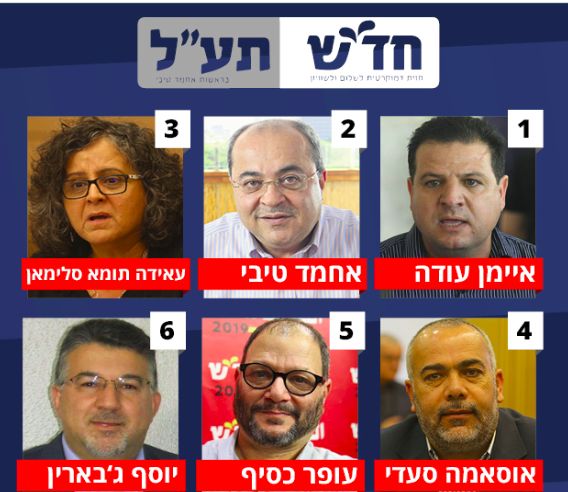 Los diputados electos de Hadash-Ta´al Los diputados electos de Hadash-Ta´al