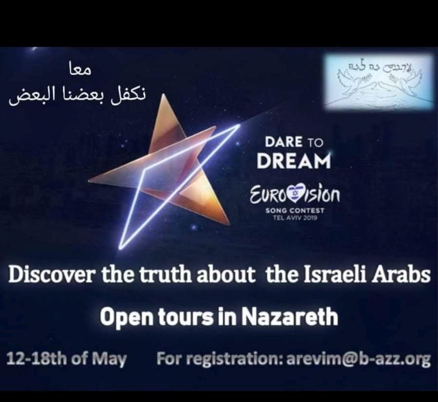 Un llamado a los turistas en Eurovision a conocer la verdad sobre la vida de los árabes ciudadanos de Israel Un llamado a los turistas en Eurovision a conocer la verdad sobre la vida de los árabes ciudadanos de Israel