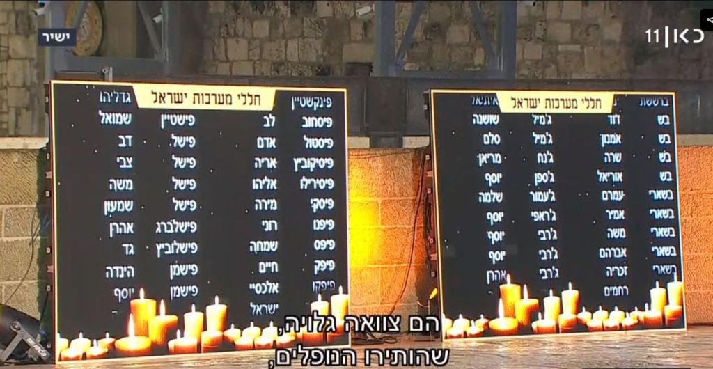 En estas pantallas iban pasando los nombres de todos los caídos en la defensa de Israel En estas pantallas iban pasando los nombres de todos los caídos en la defensa de Israel