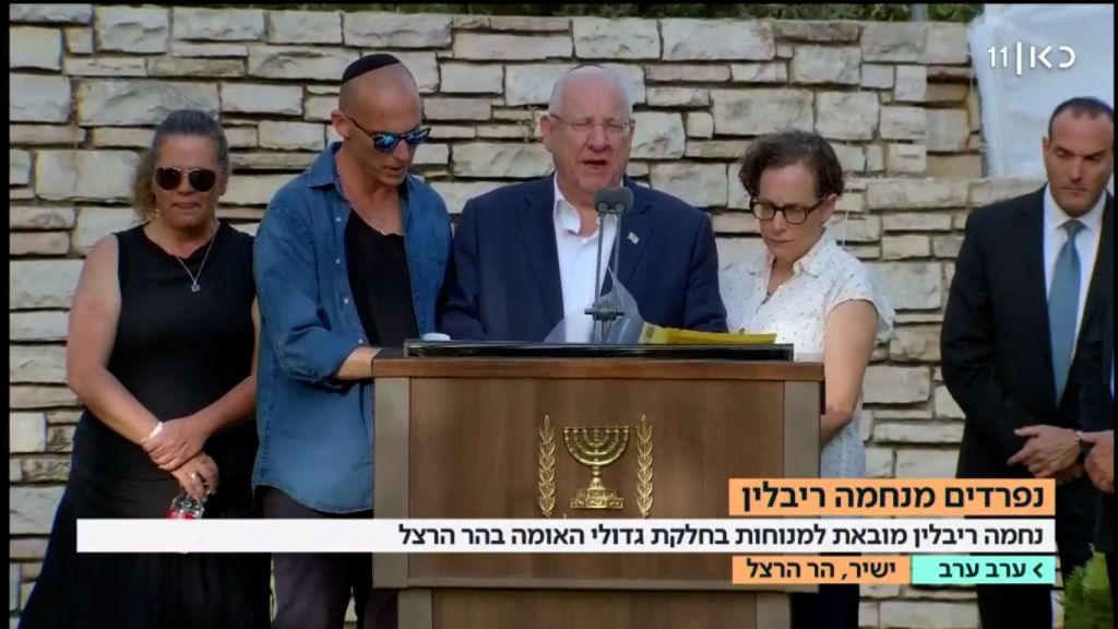Reuven Rivlin y sus hijos, diciendo Kadish por Nejama Reuven Rivlin y sus hijos, diciendo Kadish por Nejama