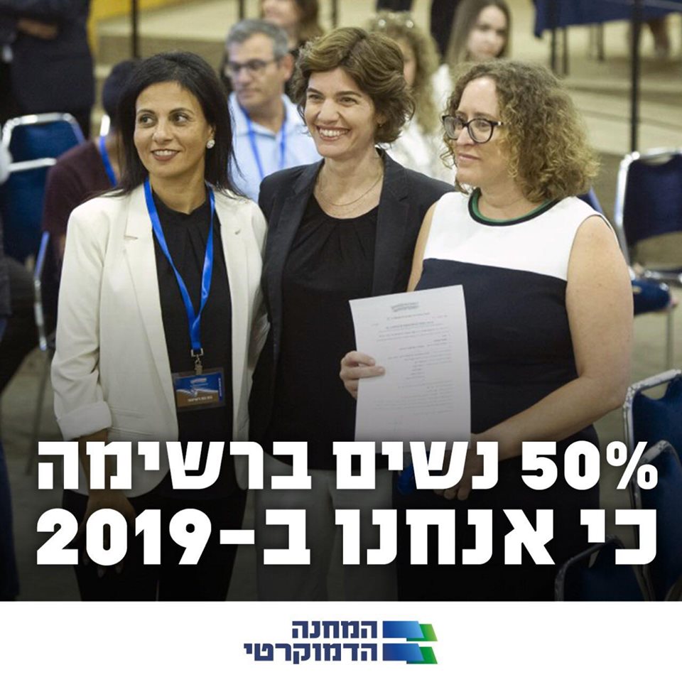 Una de las fotos de la campaña del partido de izquierda Meretz: Una de las fotos de la campaña del partido de izquierda Meretz: