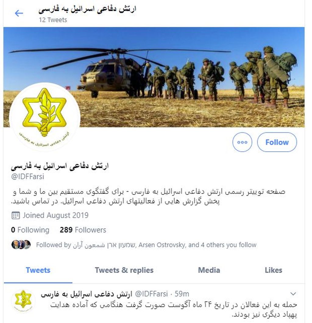 Twitter en persa del ejército israelí