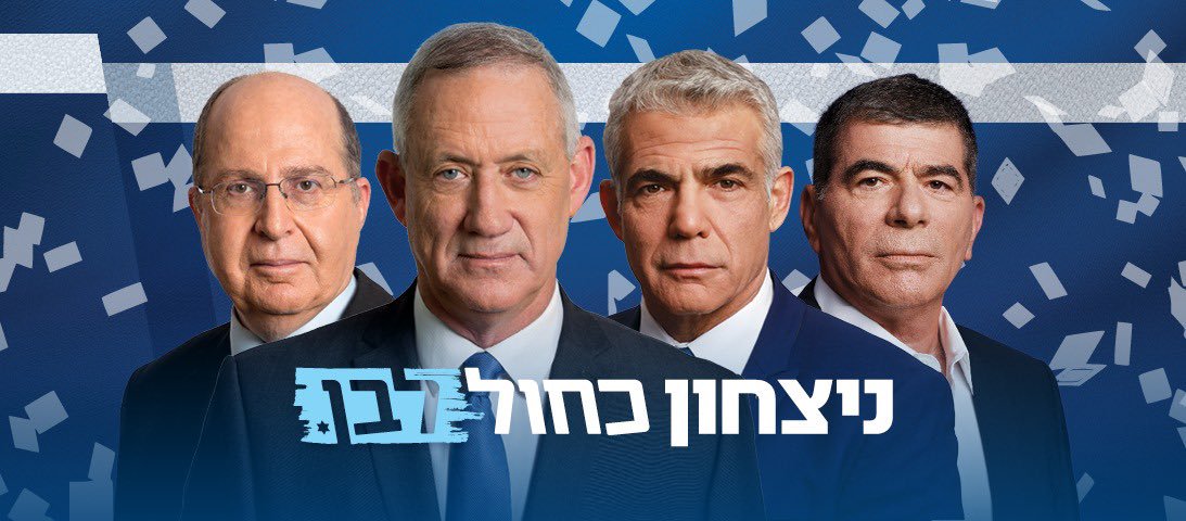 Al frente: Beni Gantz (adelante). Yair Lapid (a su derecha). Moshe Yaalon (izquierda) y Gabi Ashkenazi (derecha). Foto: twitter