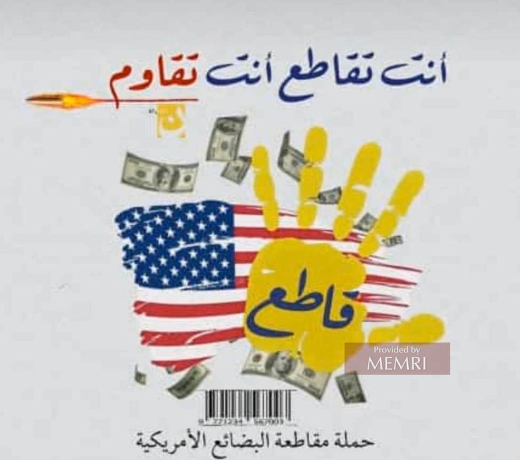 Póster de la campaña de Hezbolá para boicotear los productos norteamericanos: 