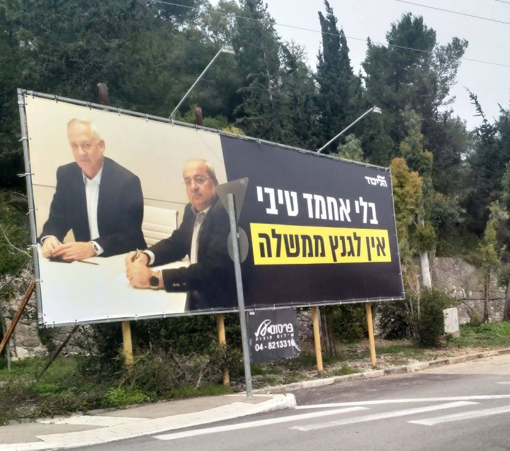 "Sin Ahmed Tibi, Gantz no tiene gobierno", dice el cartel de propaganda electoral del Likud