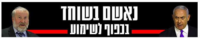 titular del portal Ynet en hebreo "Acusado de soborno previa audiencia especial"
