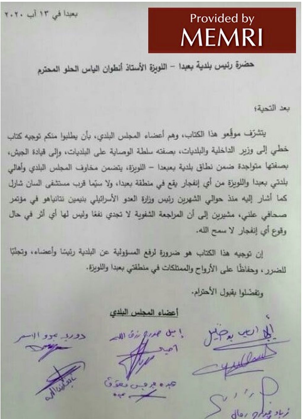 La carta del ayuntamiento de Ba’abda Al-Louaize (Fuente: Twitter.com/daou_rimane, 17 de agosto de 2020)