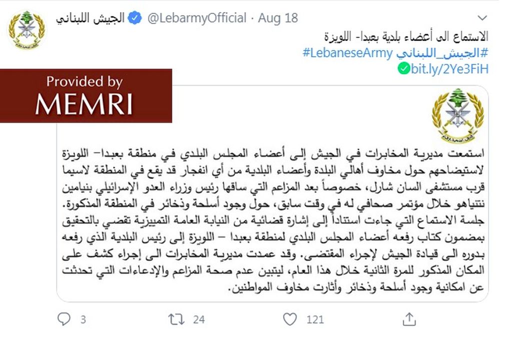 Declaración del ejército libanés (Fuente: Twitter.com/LebarmyOfficial, 18 de agosto, 2020)