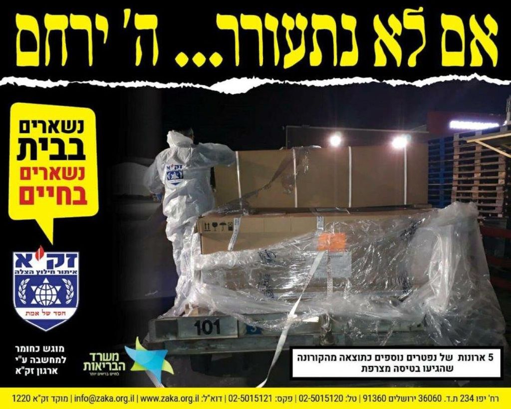 Esto fue publicado en nombre de ZAKA y del Ministerio de Salud Pública de Israel. Arriba dice "Si no nos despertamos, que D´s se compada de nosotros". Luego dice "Quedándonos en casa nos quedamos con vida". A la derecha, junto a la foto, dice que otros 5 cuerpos de judíos fallecidos por el virus llegaron de Francia. "Material para pensar", explica el poster.