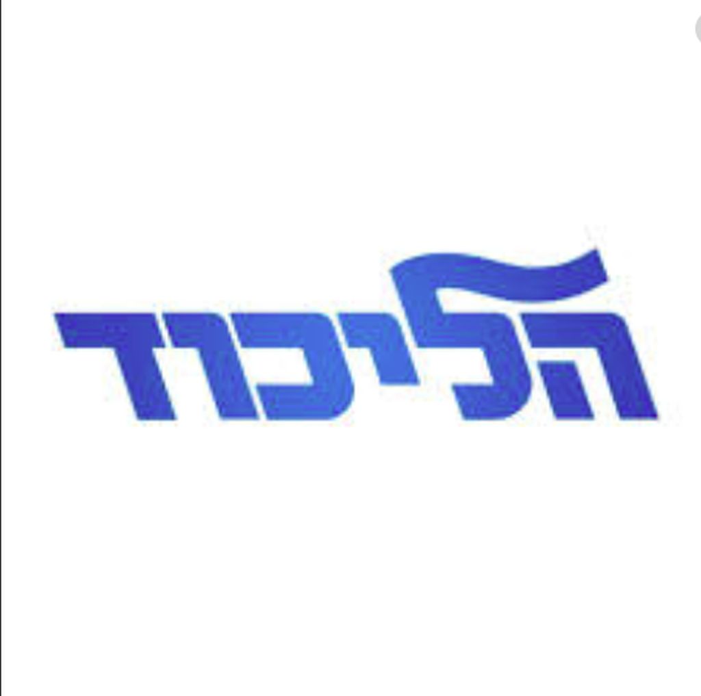 El logo del Likud