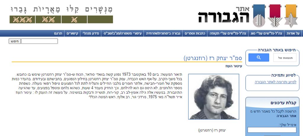Así está registrado en la página de heroísmo de las Fuerzas de Defensa de Israel