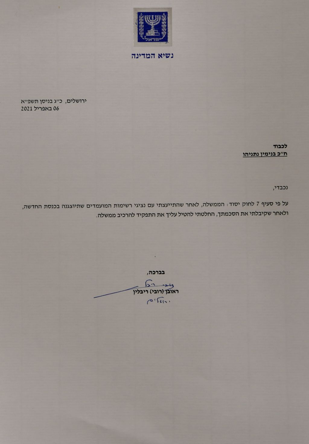 Esta es la carta en la que notifica a Netanyahu de su decisión