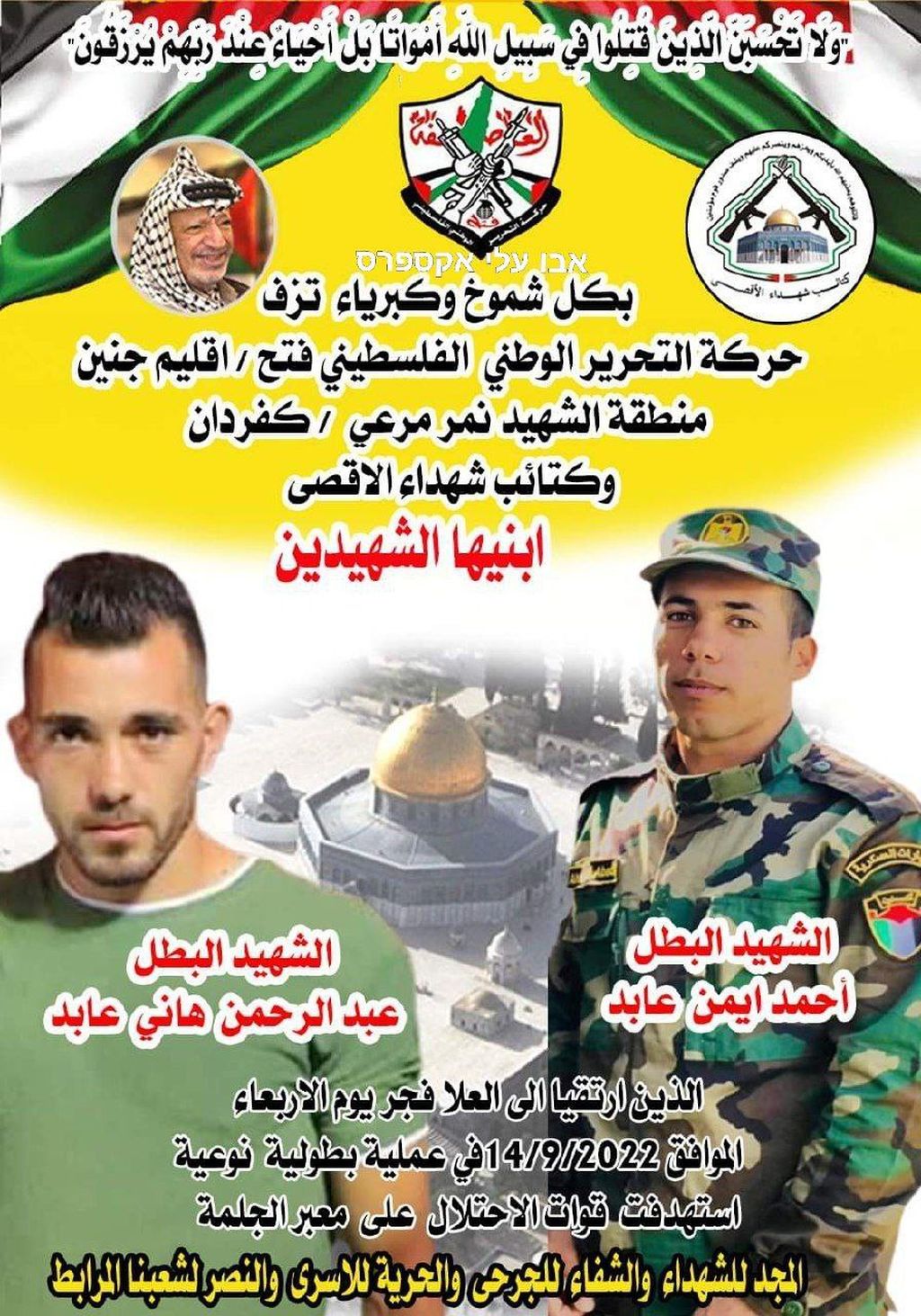 El comunicado fue elaborado por el "Movimiento de liberación nacional Fatah", que "llora a sus dos hijos"