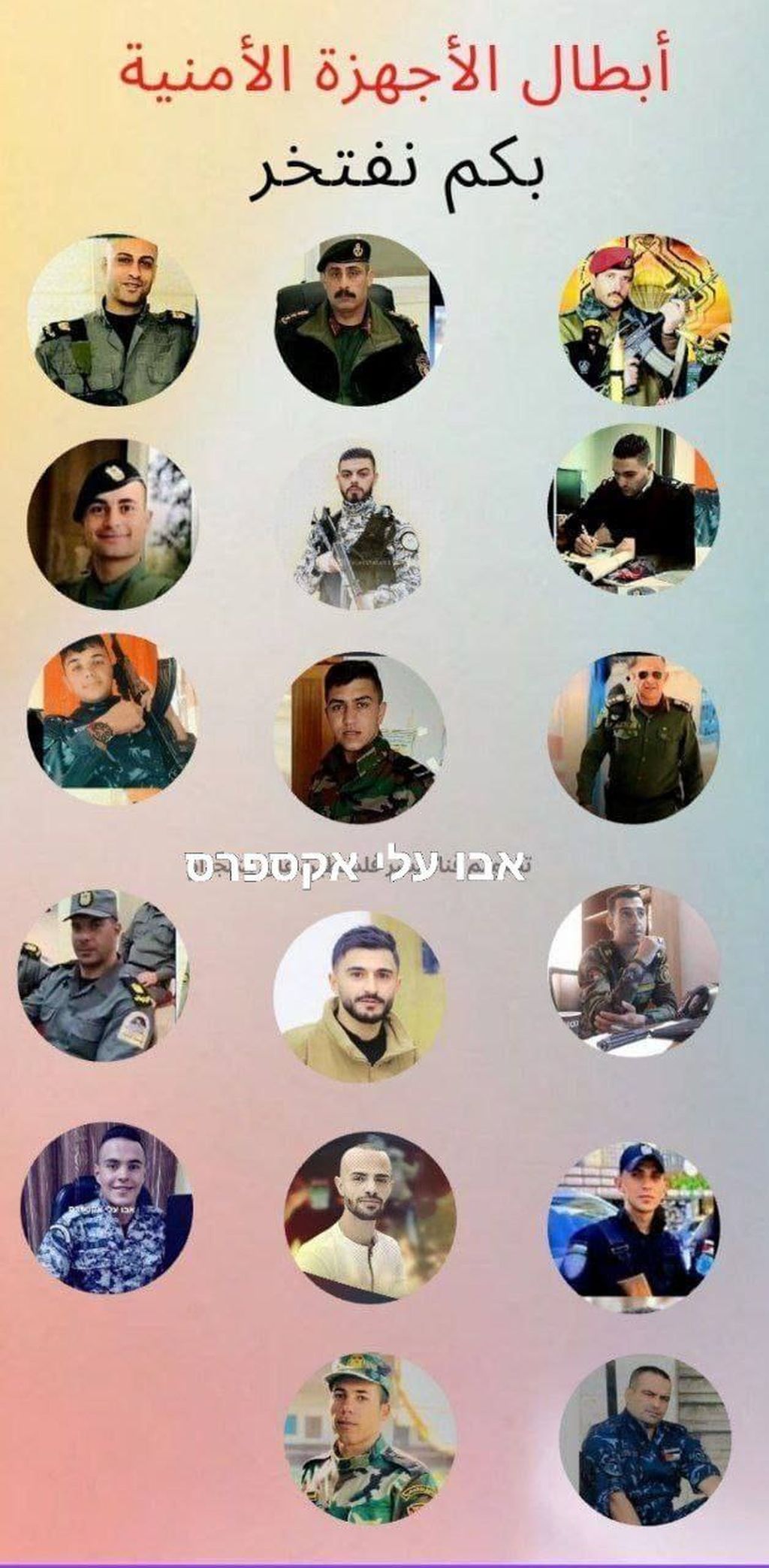 Al Fatah destaca a los "héroes" miembros de los servicios de seguridad palestios. "Héroes", por haber participado en ataques contra Israel