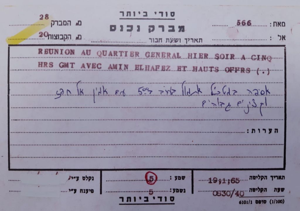 El último telegrama, cuya imagen acaba de ser revelada por primera vez por el jefe del Mossad y difundida por la Oficina de Prensa del Gobierno israelí GPO