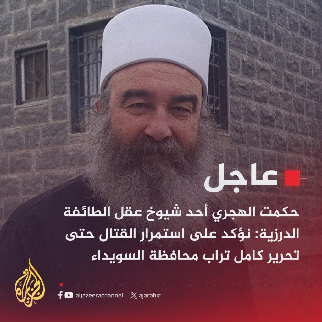 El líder espiritual de los drusos de Siria Hikmat al-Hajri