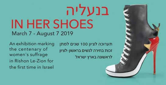 Si te gustan los zapatos, tenes que visitar el Museo de Rishon letzion