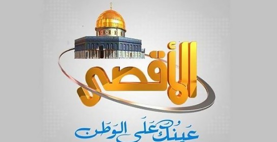 Logo del canal de tv de Hamas, llamado Al Aqsa.Aparece arriba un dibujo de la mezquita de cúpula dorada, llamada en realidad Domo de la Roca, abajo dice en árabe Al Aqsa en letras doradas