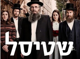 Shtisel, una serie fuera de serie