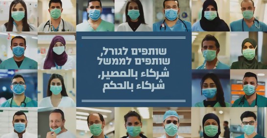 El personal médico árabe, parte integral del sistema de salud pública israelí, también en tiempos de Corona
