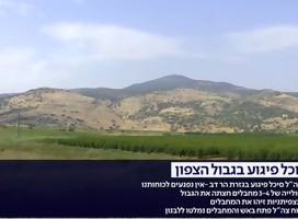 Ahora se aclara: no misil anti tanque sino una célula armada de Hezbola que se infiltró a Israel