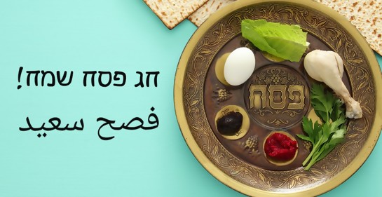 Singularidades de Pesaj en Israel