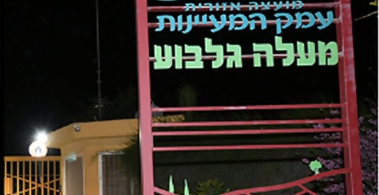 Kibutz atacado por disparos de terroristas en el norte de Israel